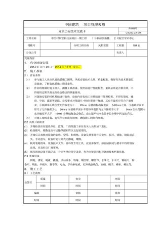 风机安装技术交底大全