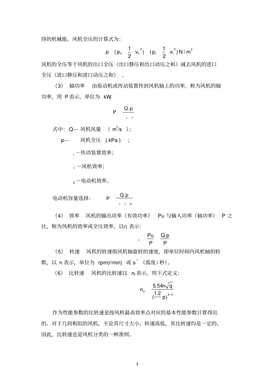 风机变频调速节能技术_第3页