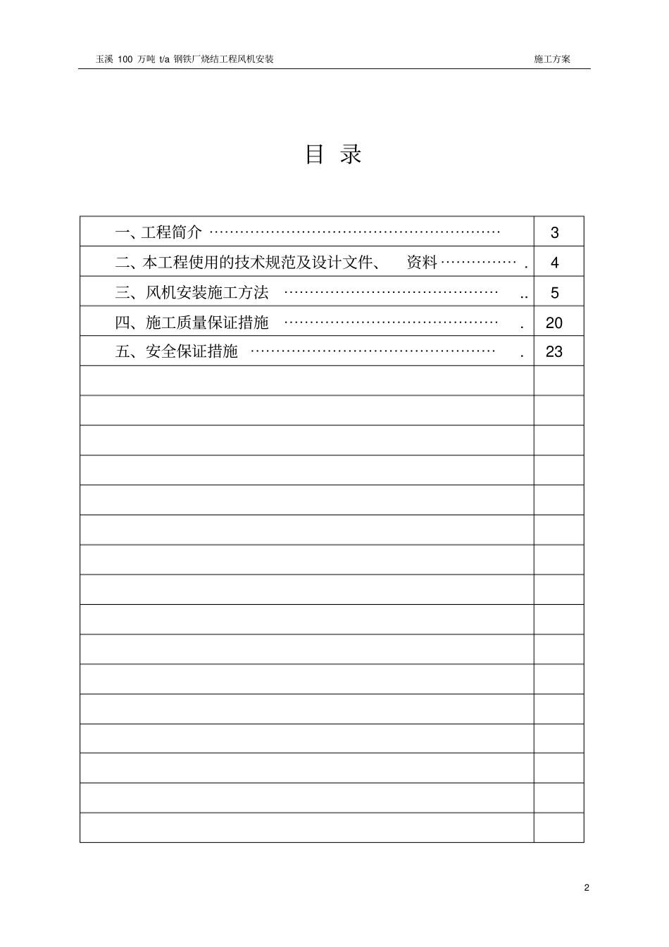 风机安装施工方案讲解_第2页