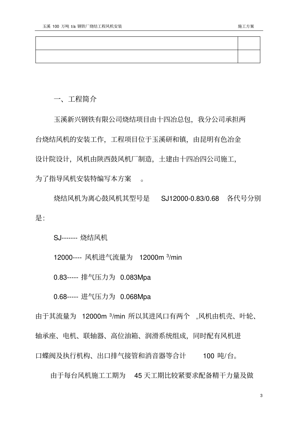 风机安装施工方案讲解_第3页