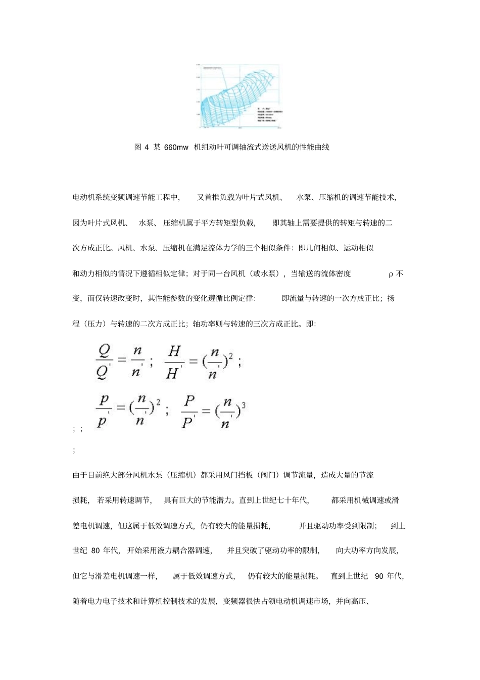风机水泵压缩机变频调速节能技术讲座一_第3页