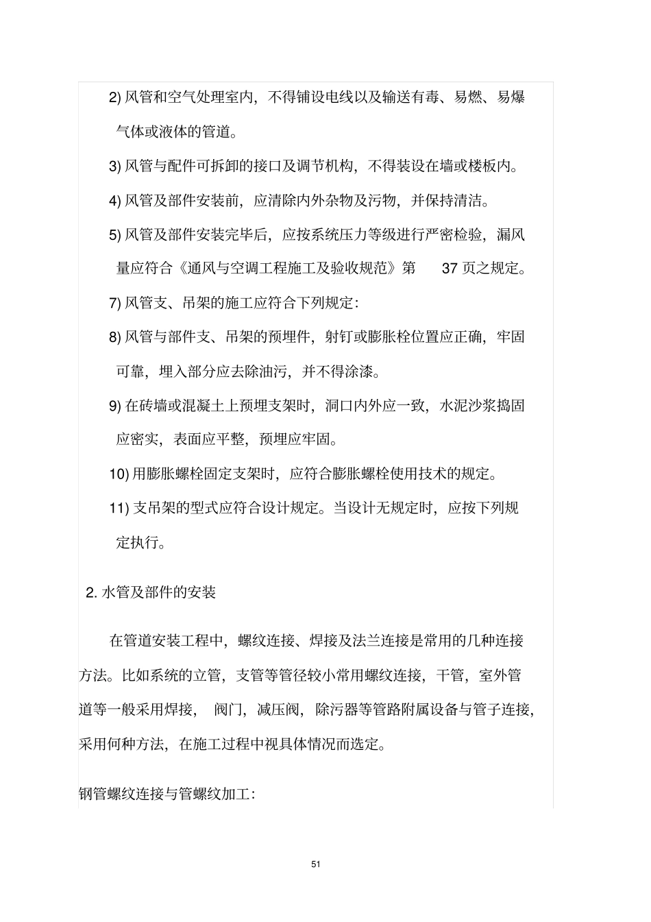风机盘管施工方案讲解_第2页