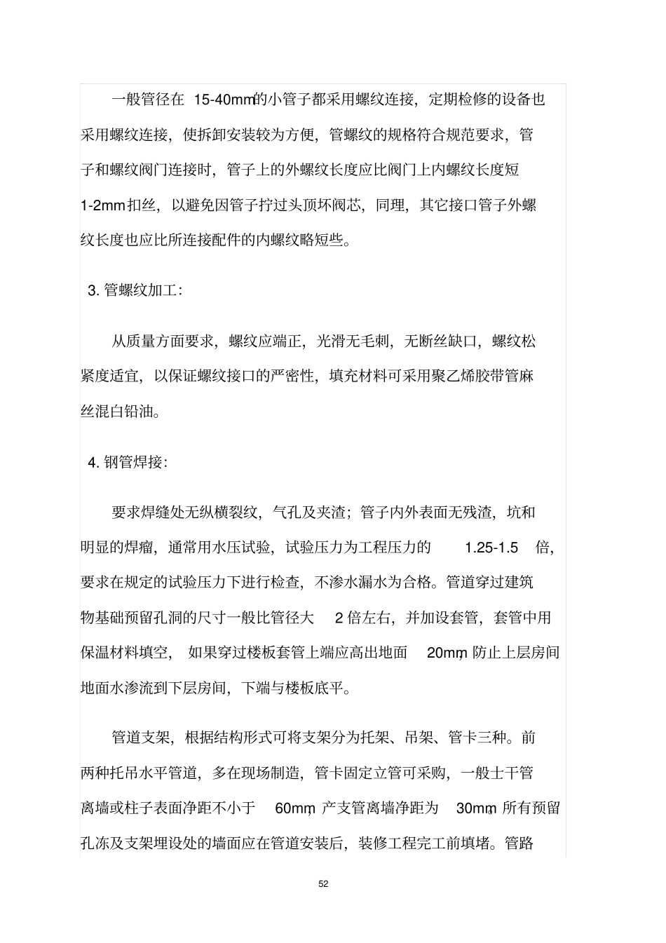 风机盘管施工方案讲解_第3页