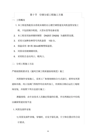 风机盘管施工方案讲解