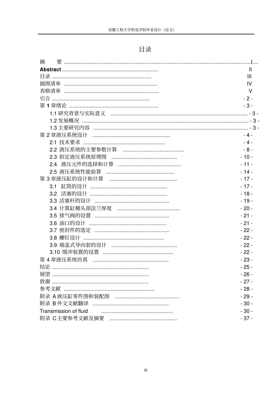 风机外罩清洗装置液压系统设计及其仿真讲解_第3页