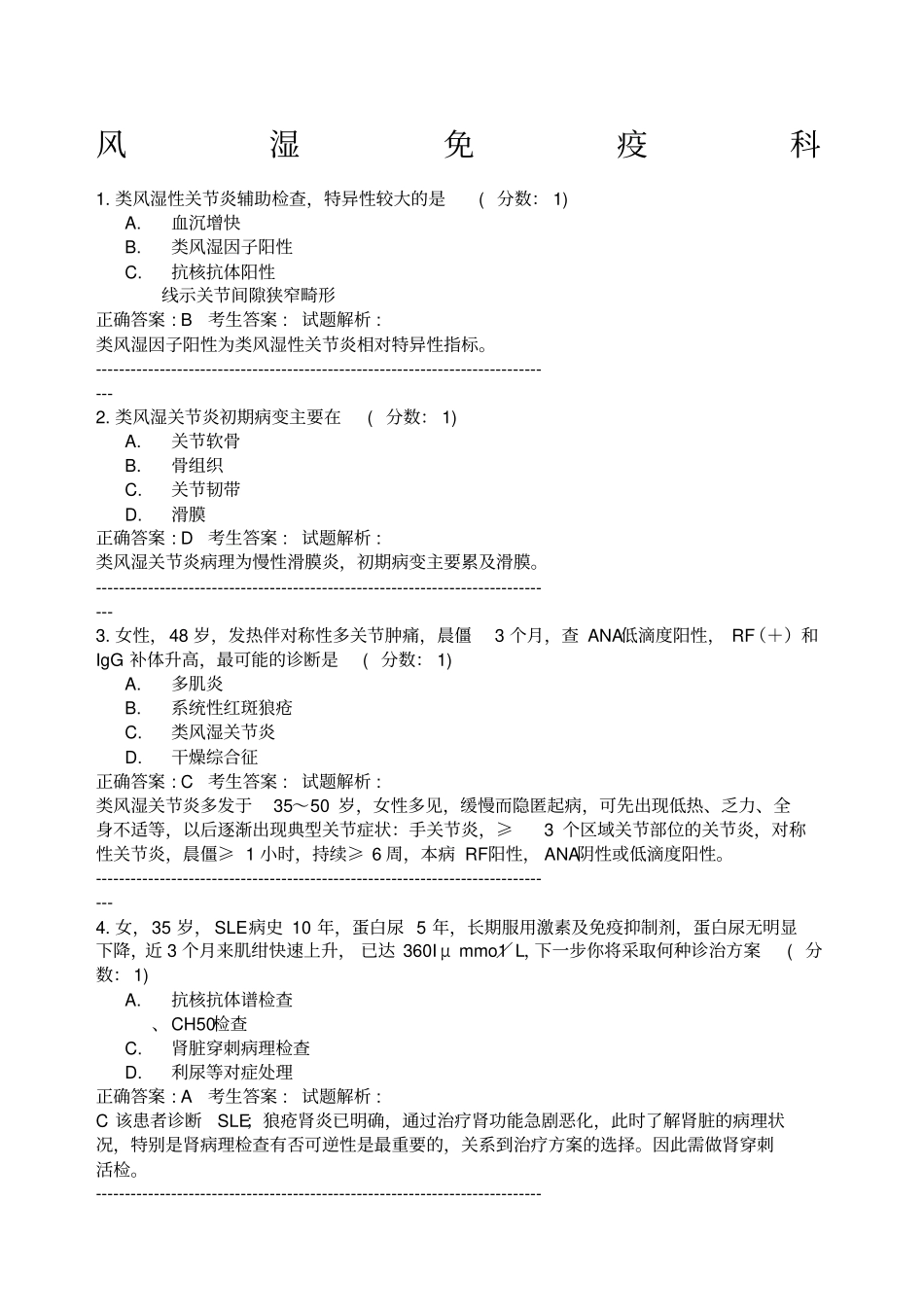 风湿免疫科试题_第1页