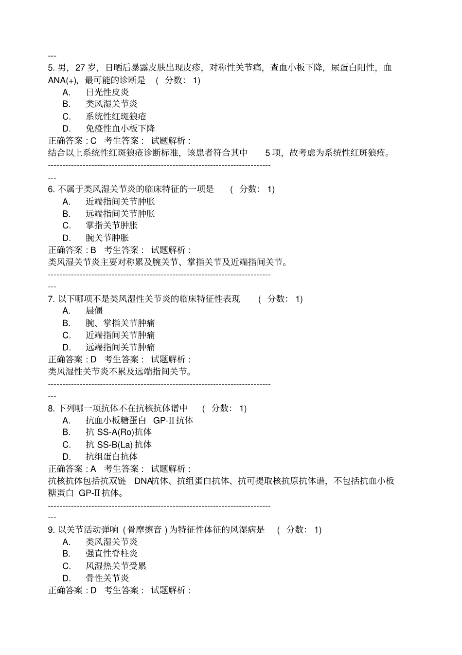风湿免疫科试题_第2页