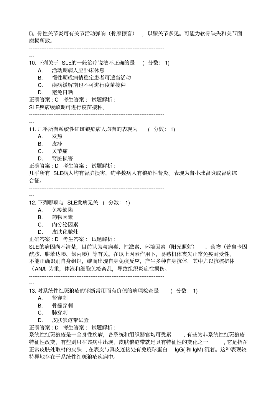 风湿免疫科试题_第3页