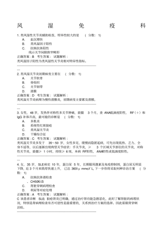 风湿免疫科试题