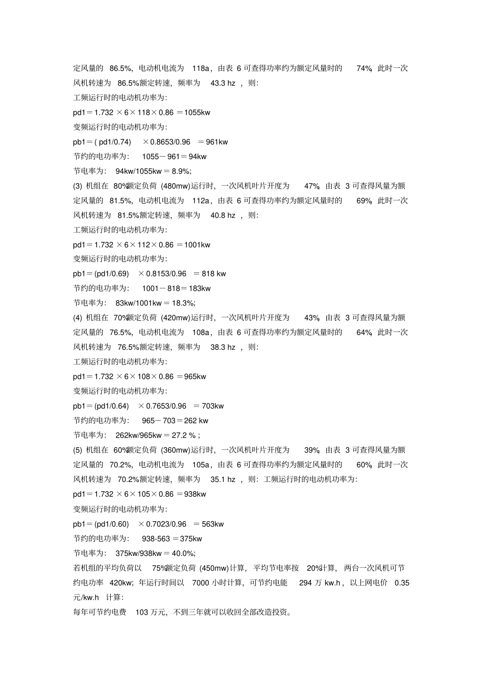 风机水泵压缩机变频调速节能技术讲座四_第2页