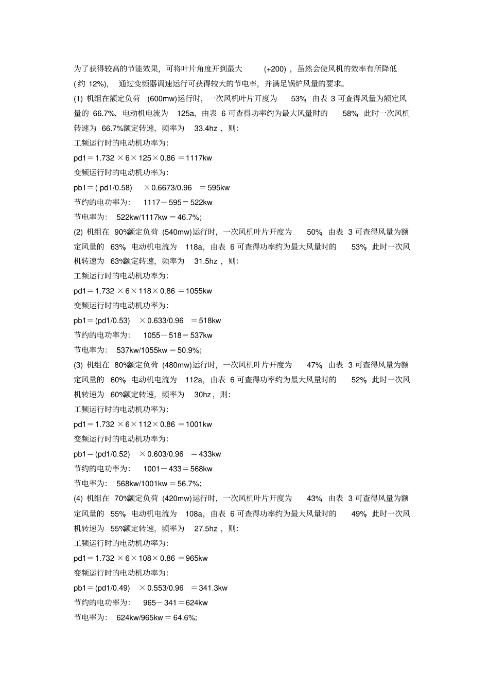 风机水泵压缩机变频调速节能技术讲座四_第3页