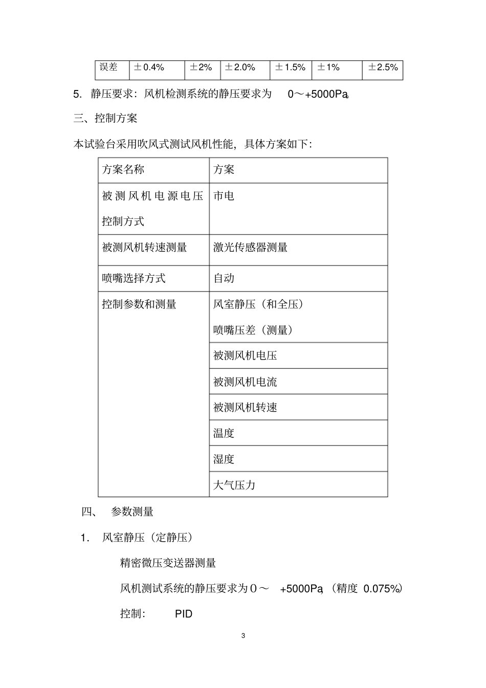 风机试验台技术方案讲解_第3页