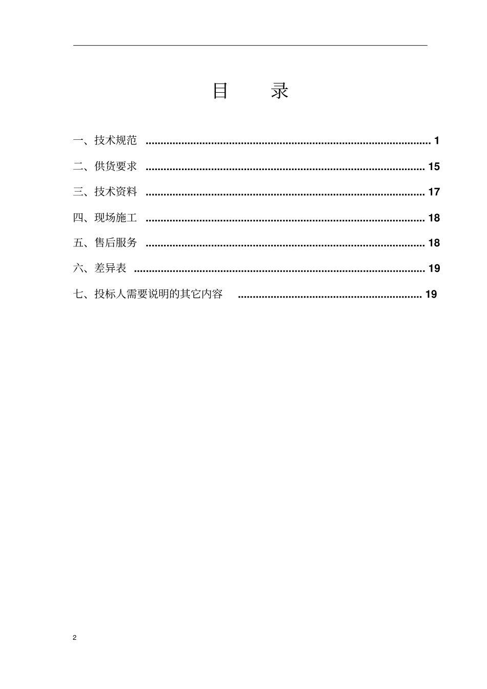 风机视频监控系统技术规范书讲解_第2页