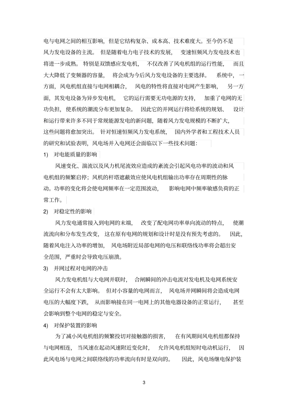 风电及其并网技术_第3页