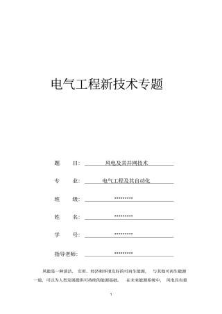 风电及其并网技术