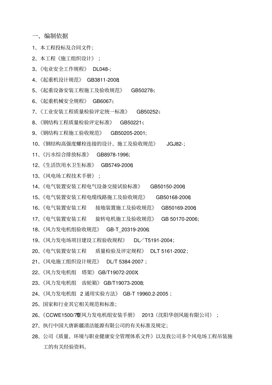 风力发电机组吊装施工方案_第2页