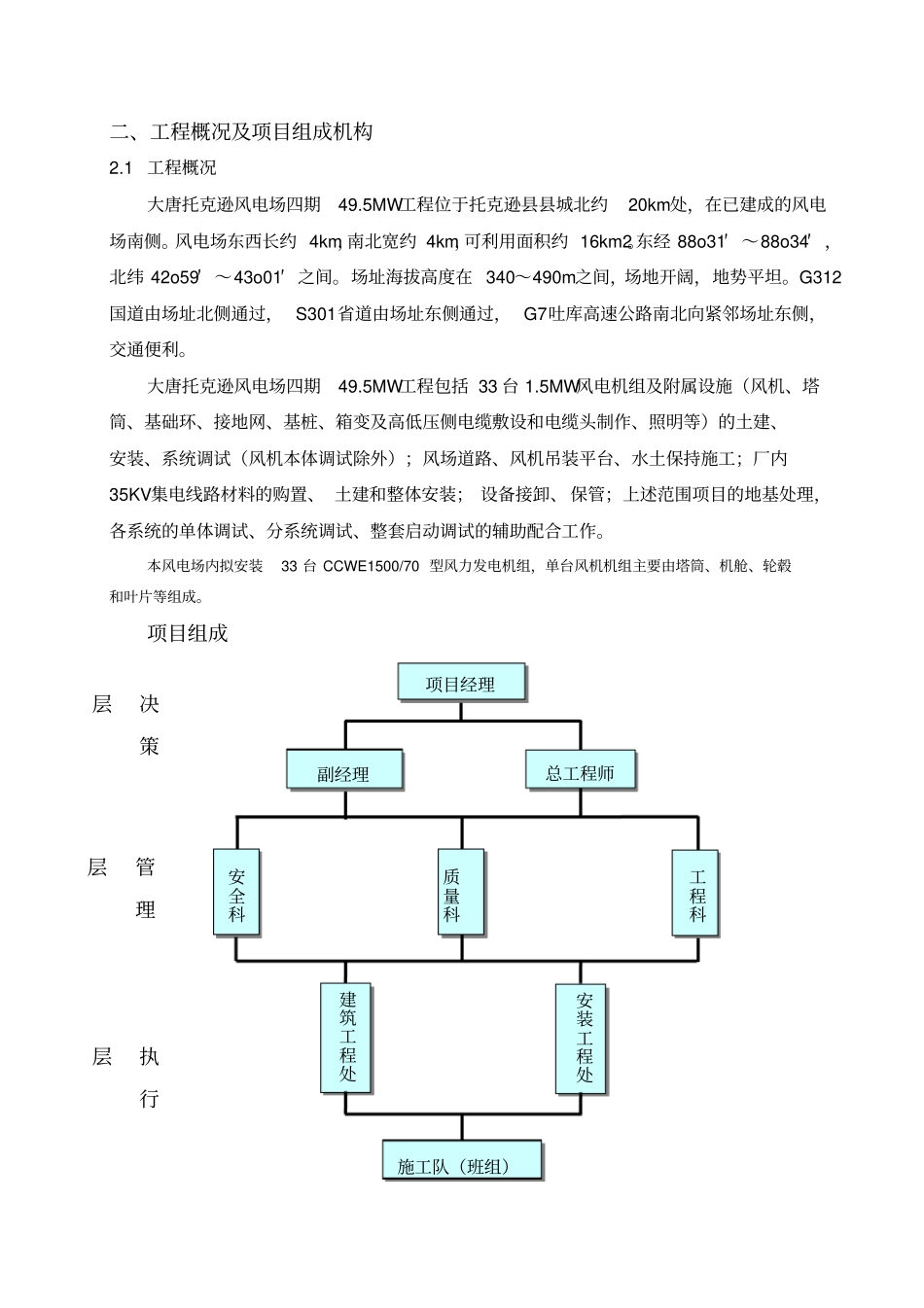 风力发电机组吊装施工方案_第3页