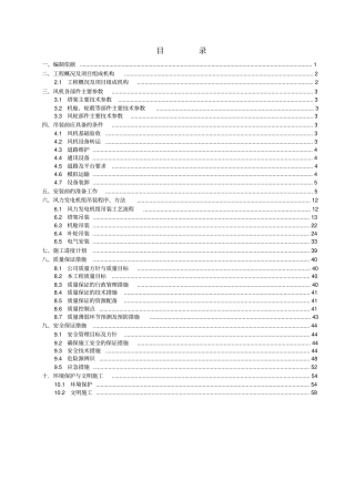 风力发电机组吊装施工方案