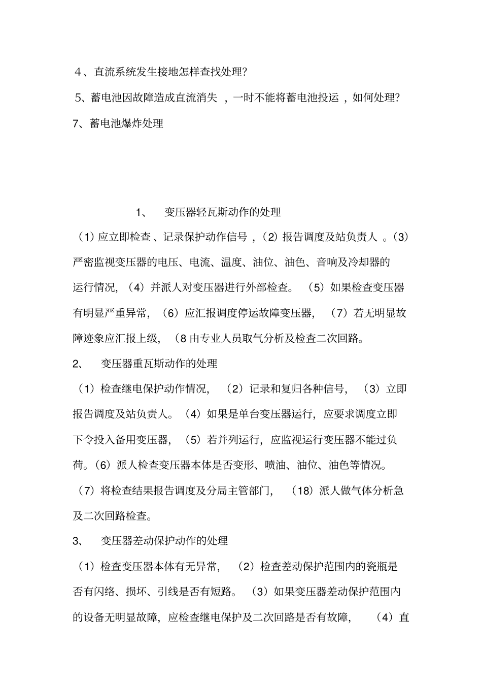 风电厂事故预想讲解_第3页