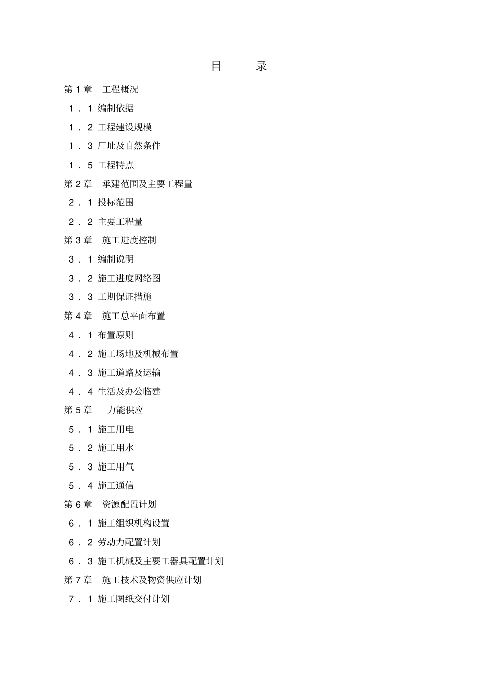 风电场围堰内风机基础施工组织设计_第2页