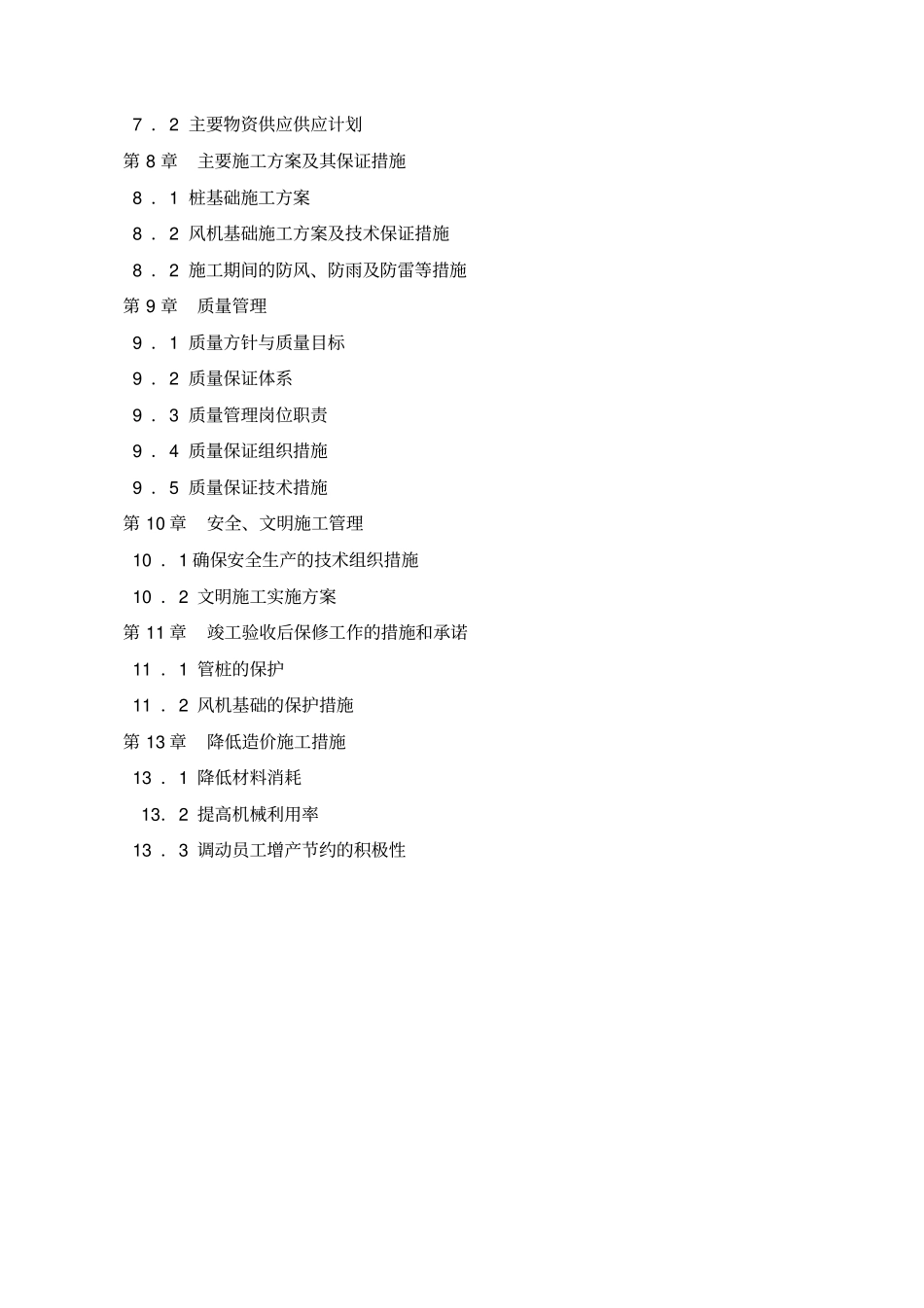 风电场围堰内风机基础施工组织设计_第3页