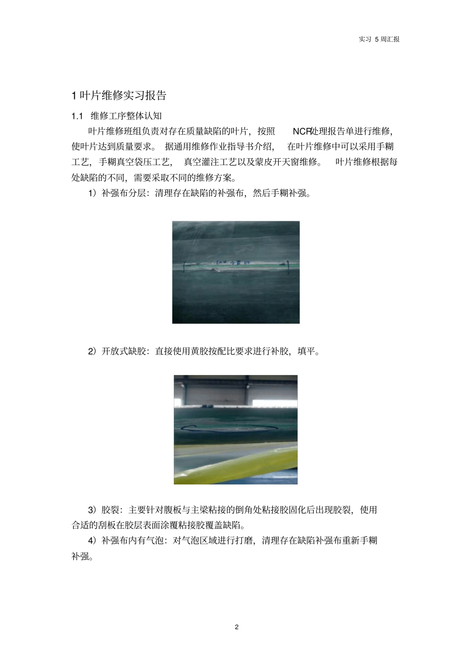 风电叶片后加工-8月实习汇报_第2页