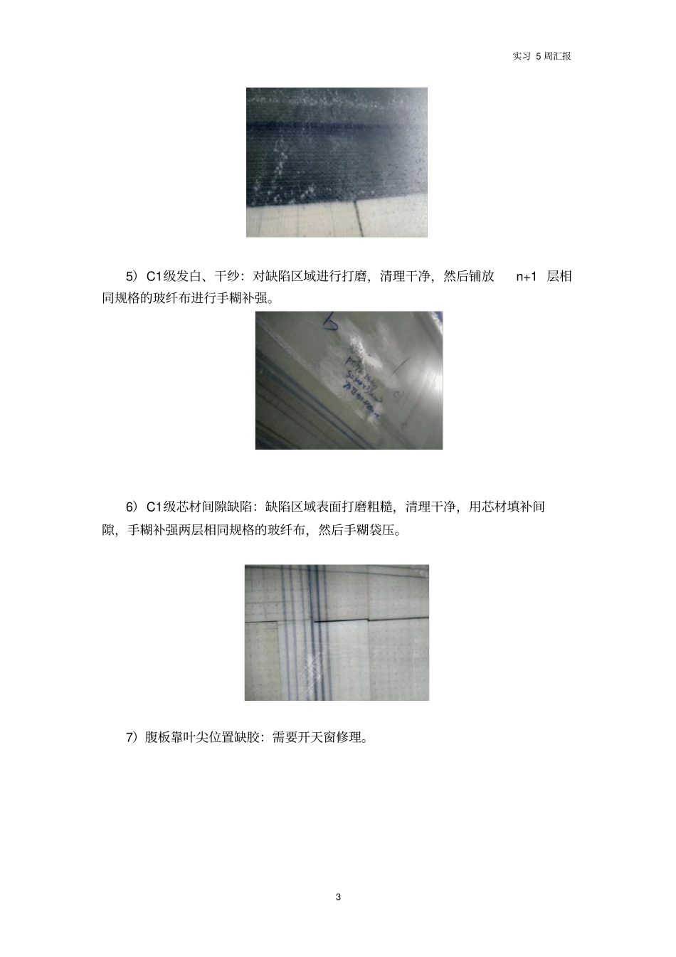 风电叶片后加工-8月实习汇报_第3页