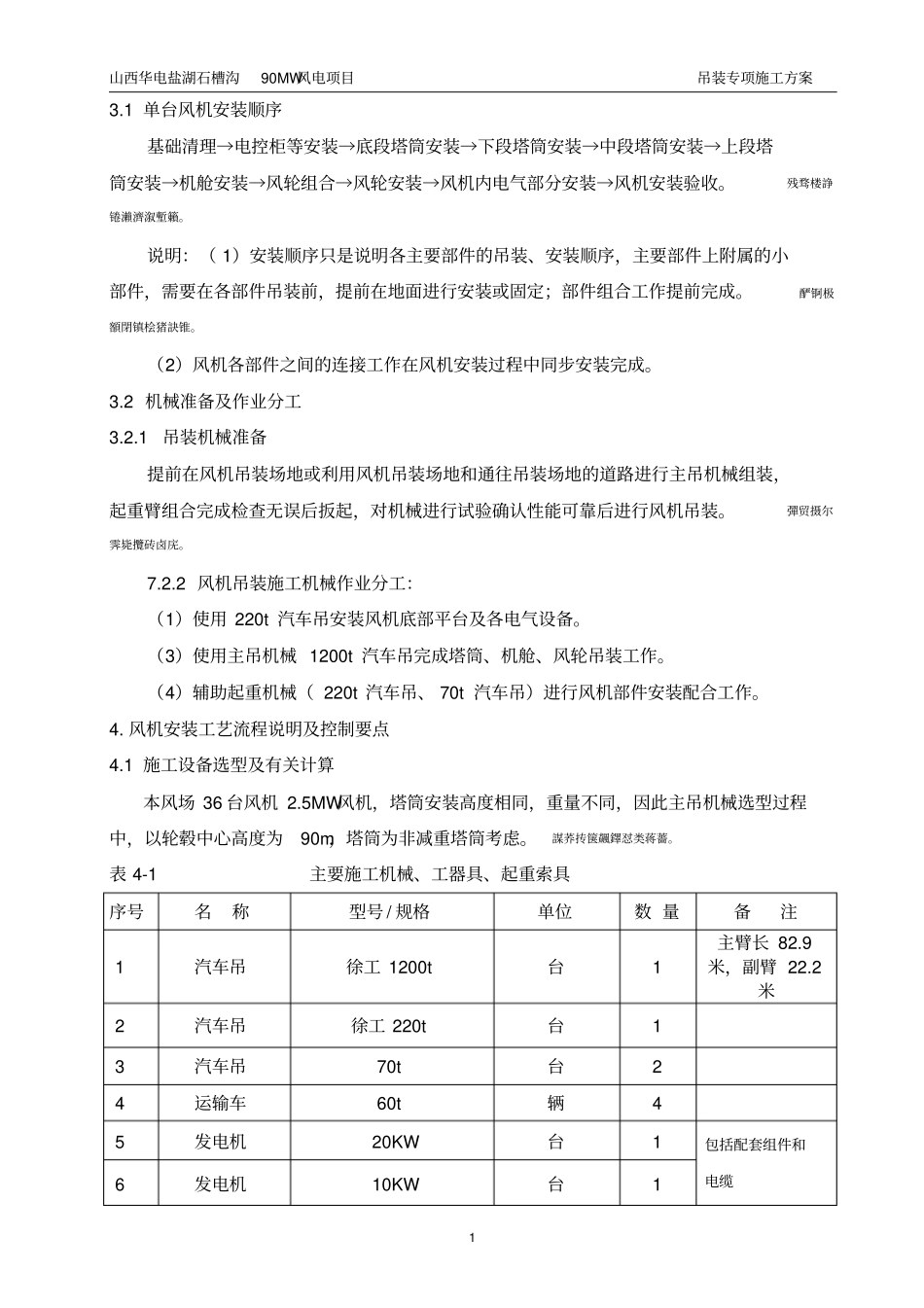 风电吊装专项施工方案_第2页