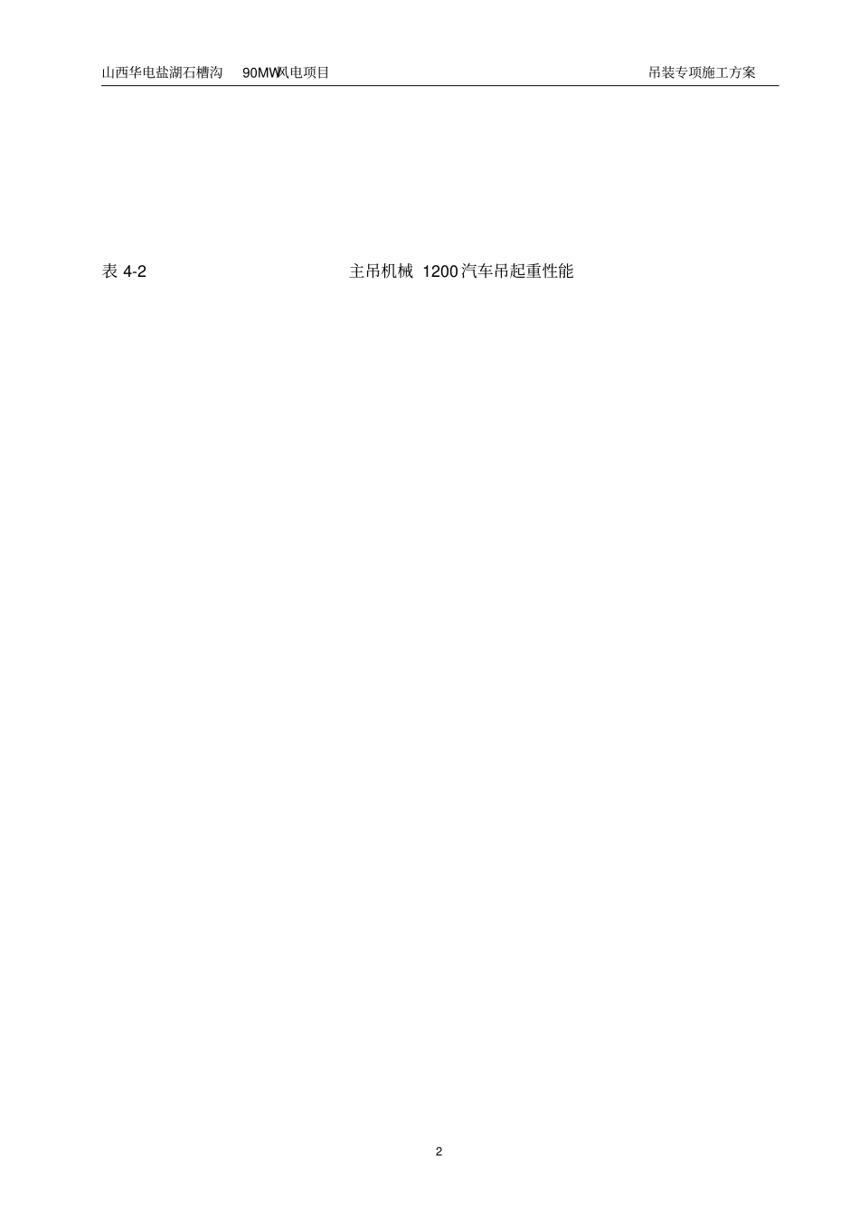 风电吊装专项施工方案_第3页