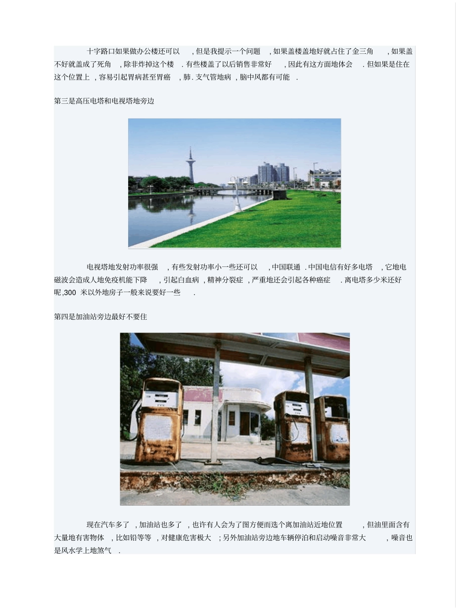 风水禁忌：买房千万要远离种建筑地段_第2页