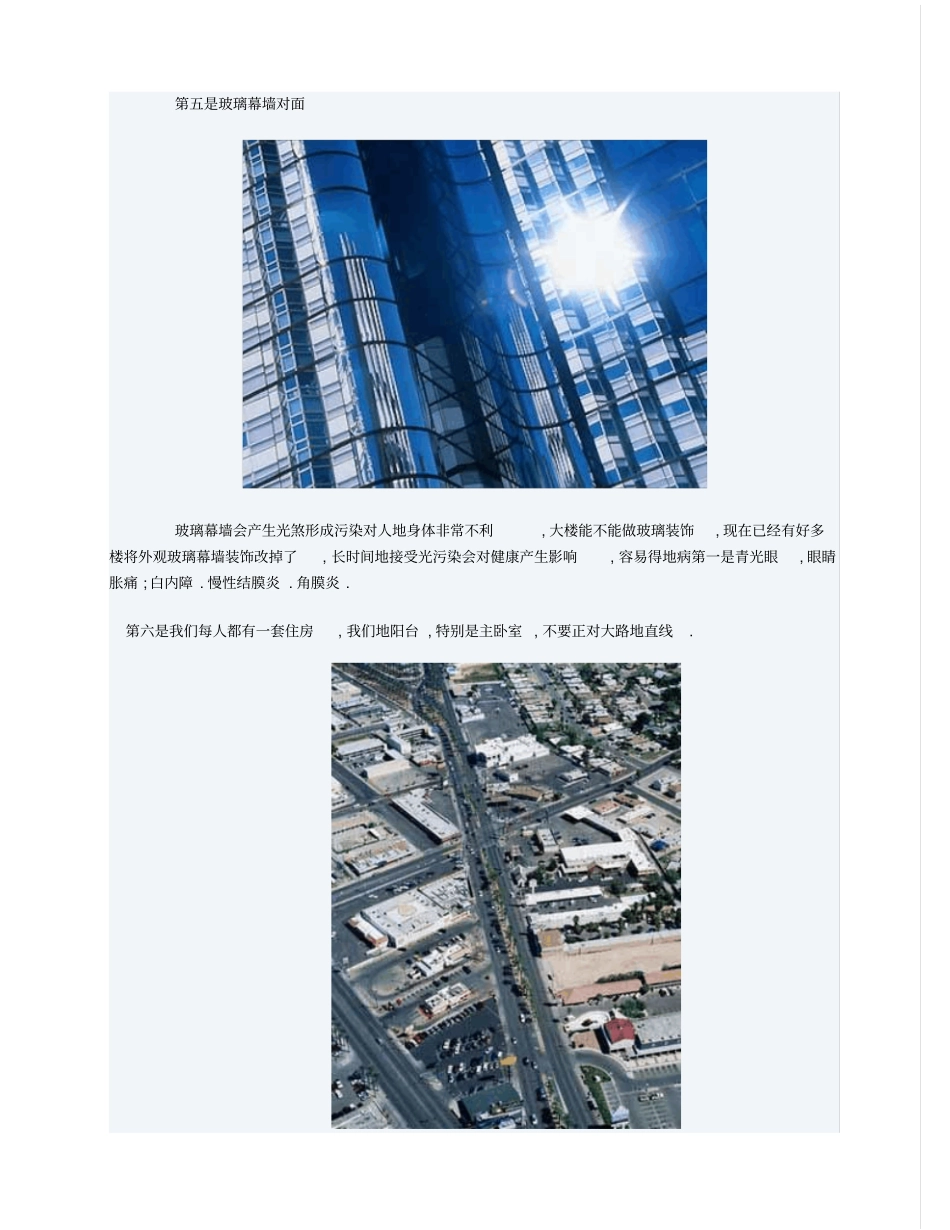 风水禁忌：买房千万要远离种建筑地段_第3页