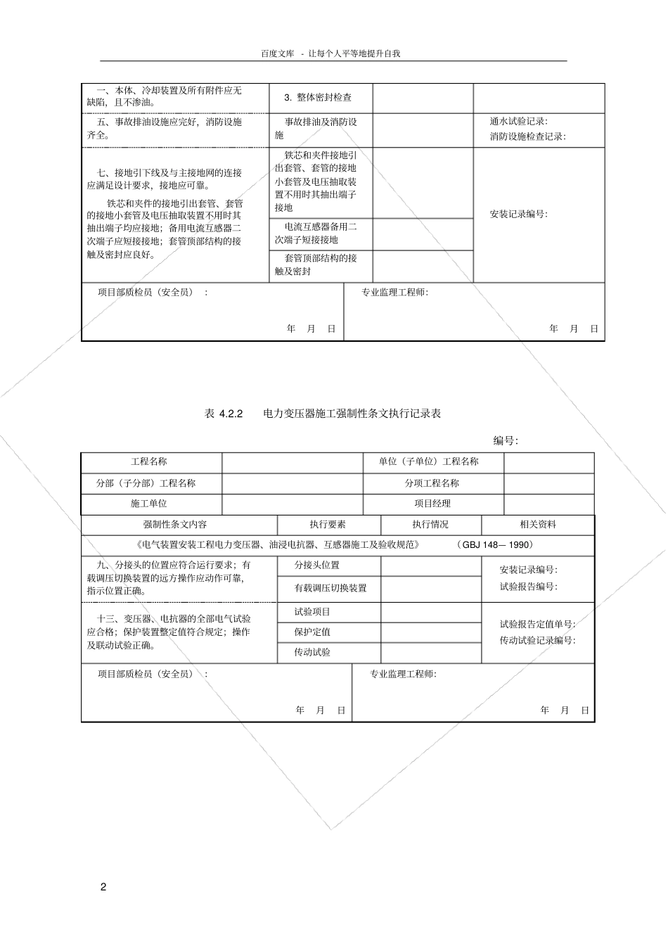 风电场升压站电气强制性条文执行记录_第2页