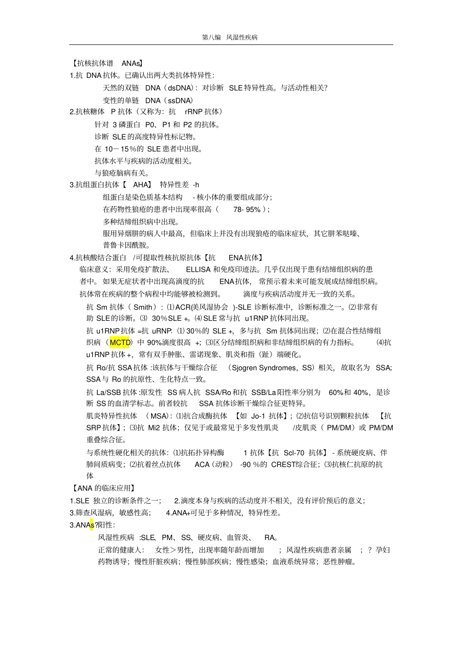 风湿性疾病【内科学第8版】完整课高职考试_第1页