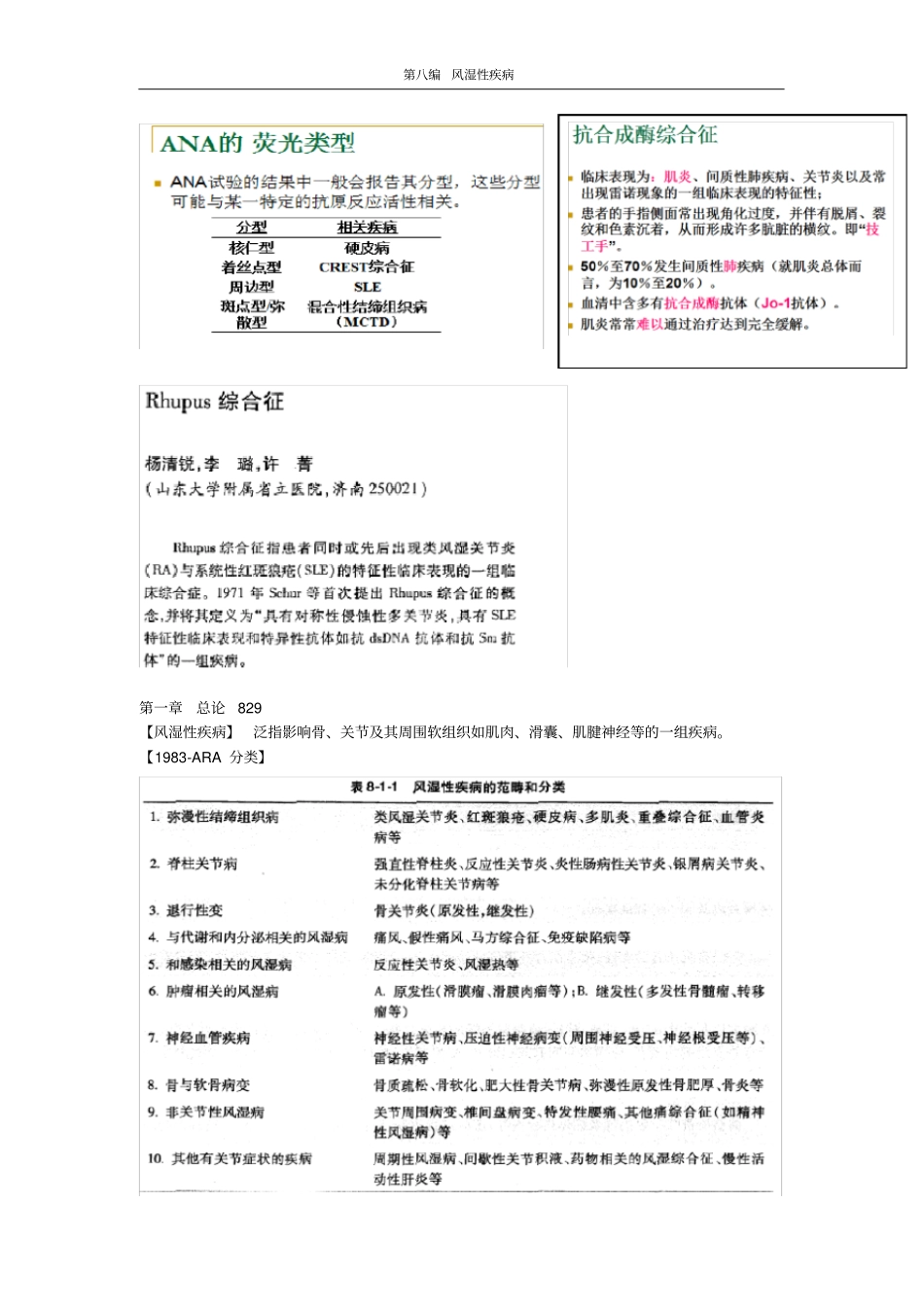 风湿性疾病【内科学第8版】完整课高职考试_第2页