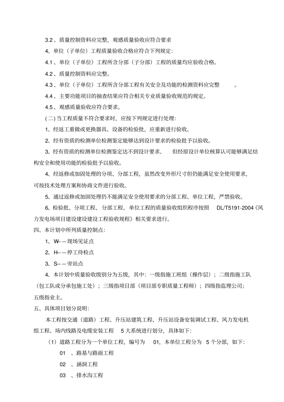 风电场工程质量验评划分项目编制说明_第2页