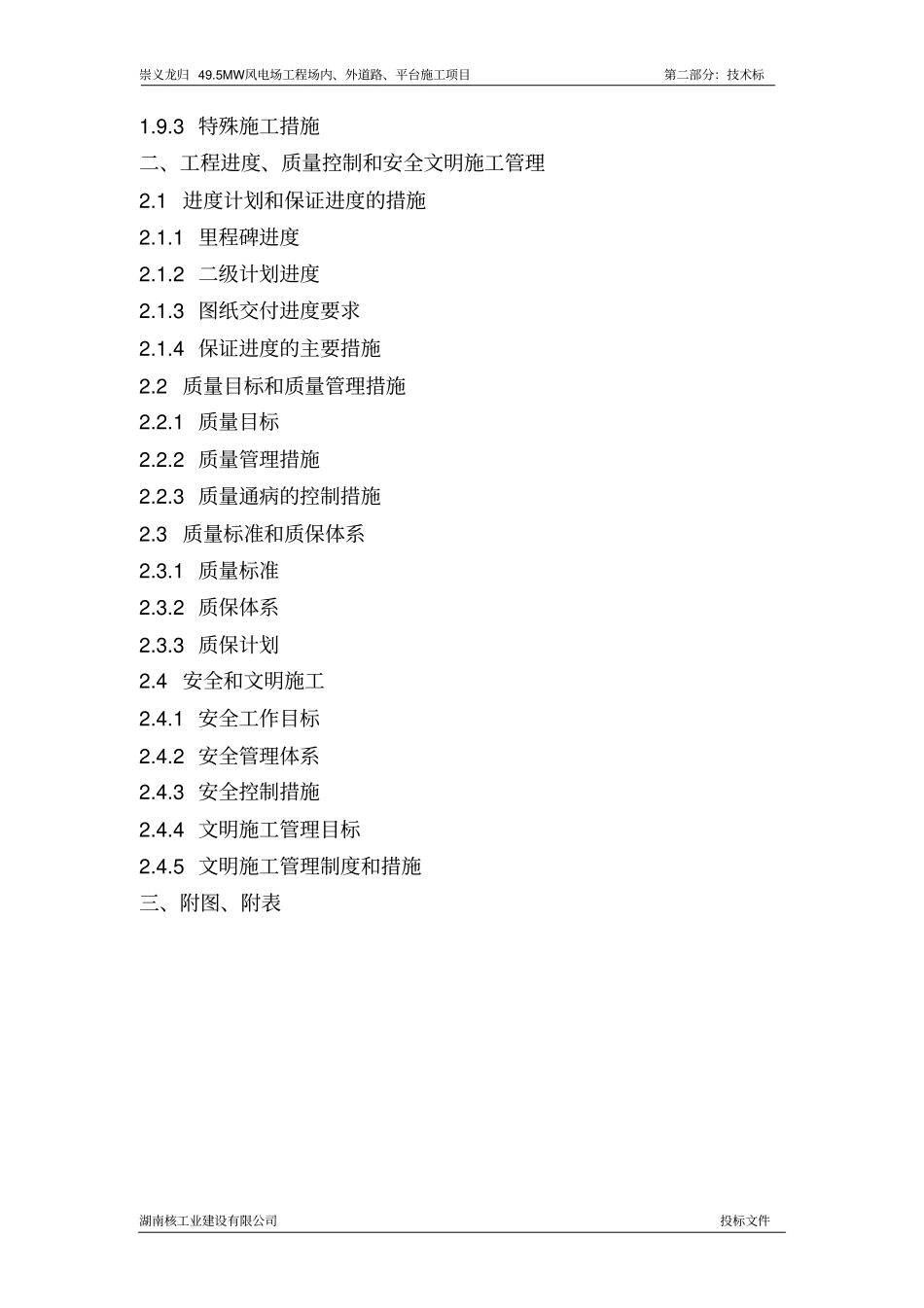 风电场施工组织设计_第3页