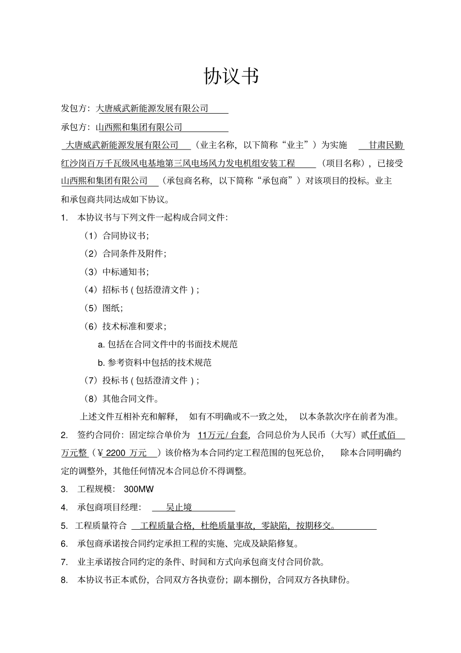 风电场风力发电机组安装工程施工合同60_第2页