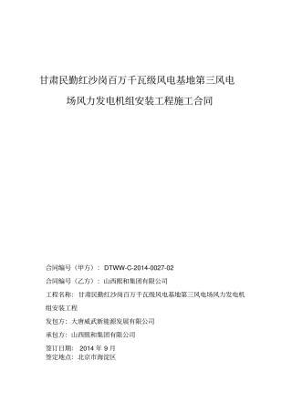 风电场风力发电机组安装工程施工合同60
