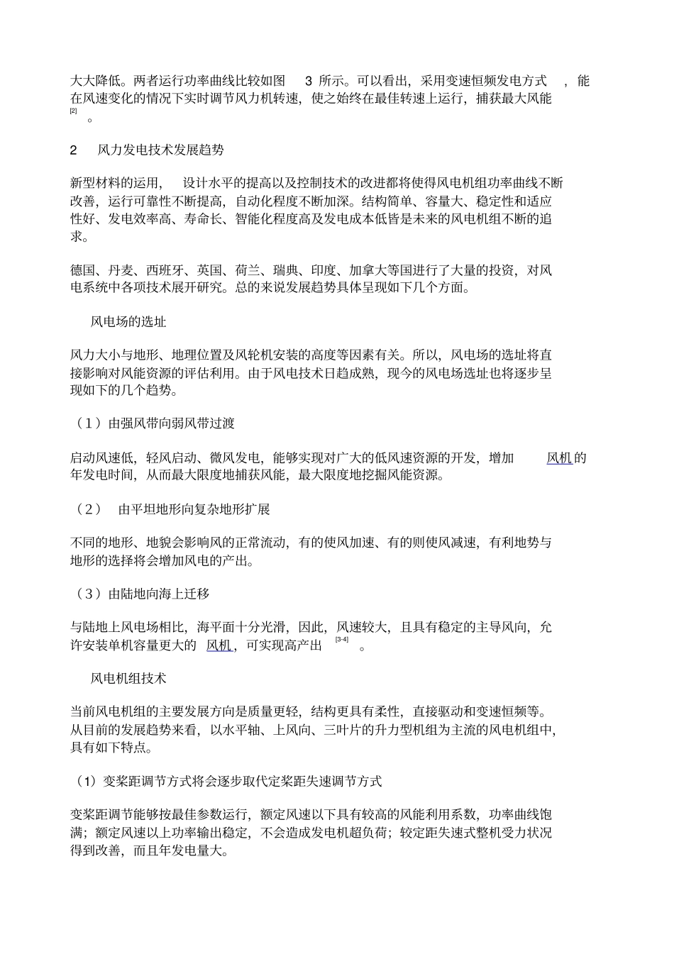 风电技术现状及发展趋势_第2页
