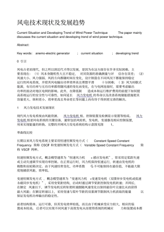 风电技术现状及发展趋势