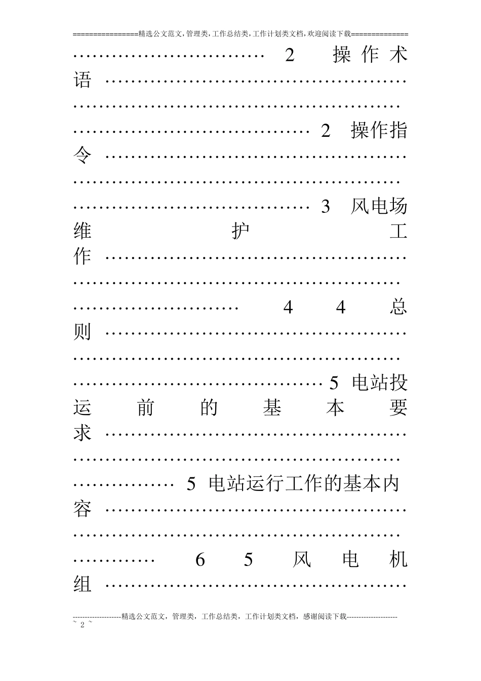 风电场运行规程_第2页
