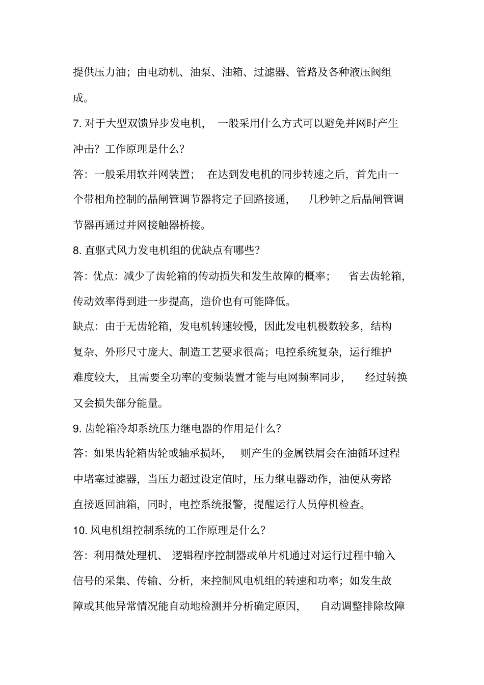 风电机解答题-中级52道讲解_第2页