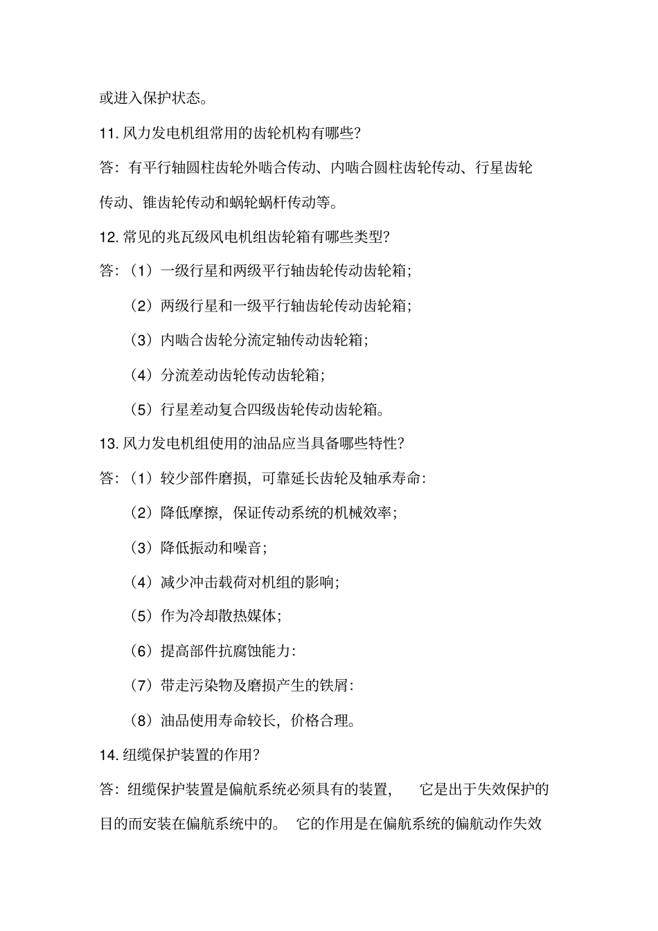 风电机解答题-中级52道讲解_第3页