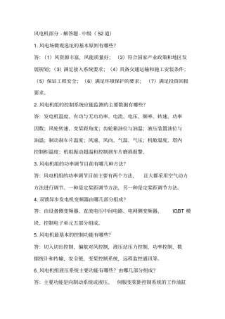 风电机解答题-中级52道讲解