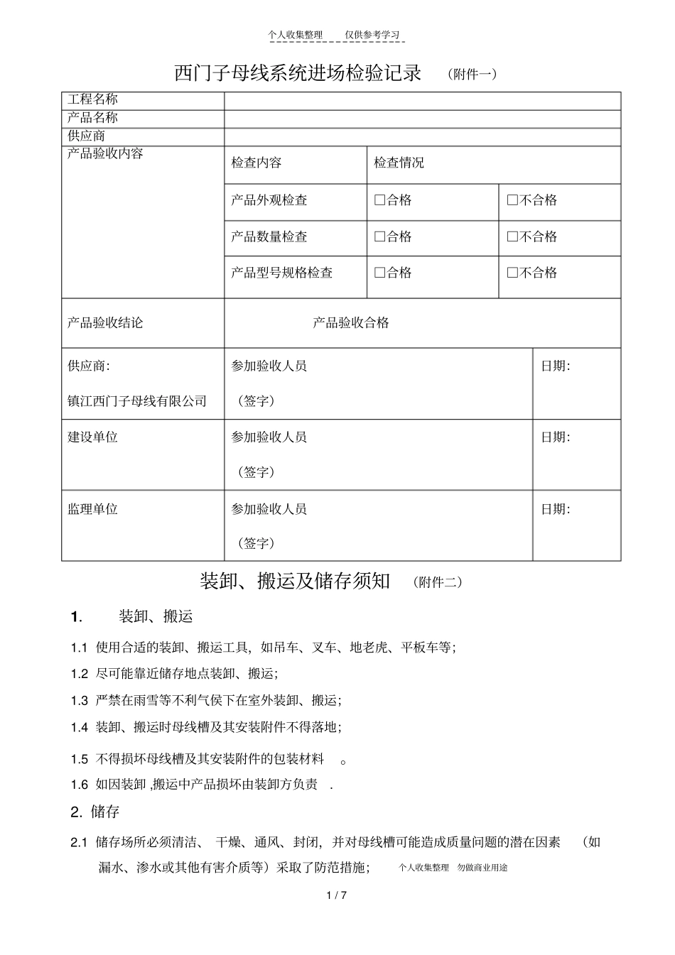 风电母线作业指导书20116_第1页