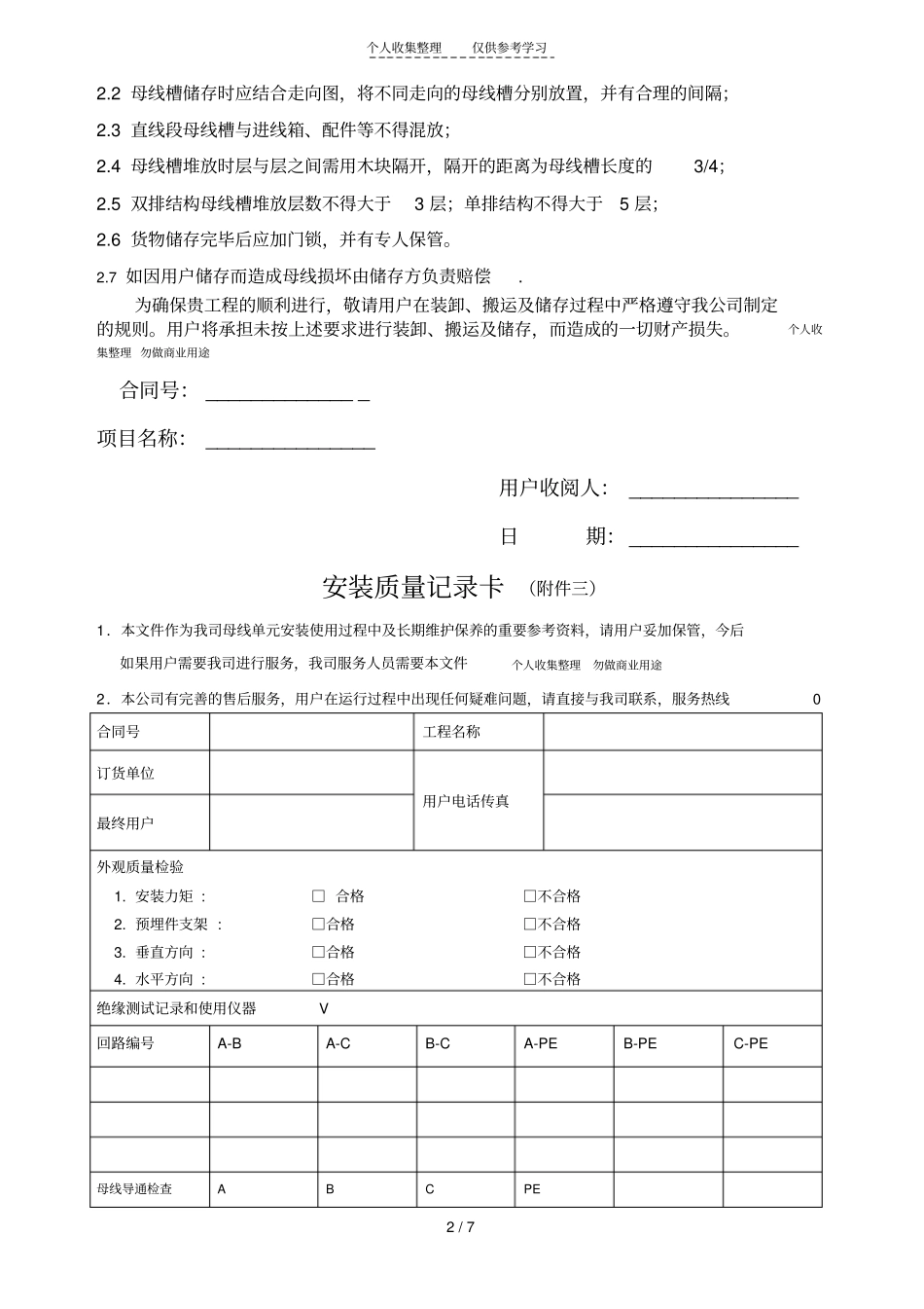 风电母线作业指导书20116_第2页