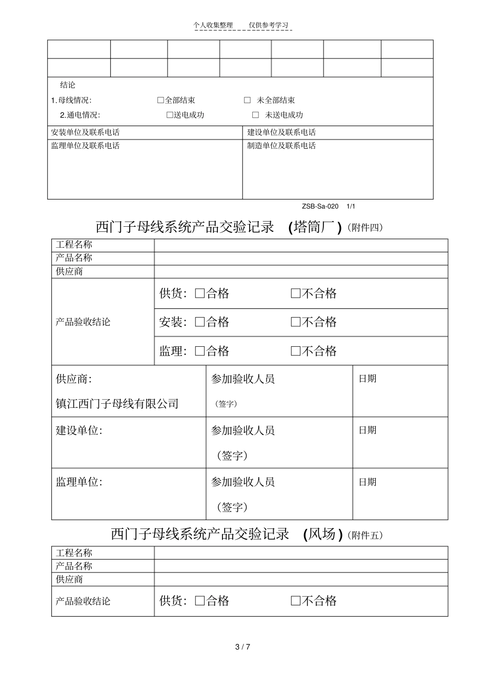 风电母线作业指导书20116_第3页