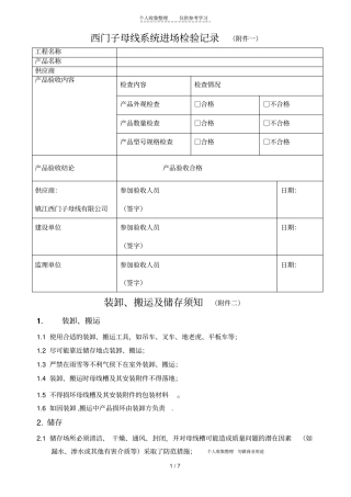 风电母线作业指导书20116