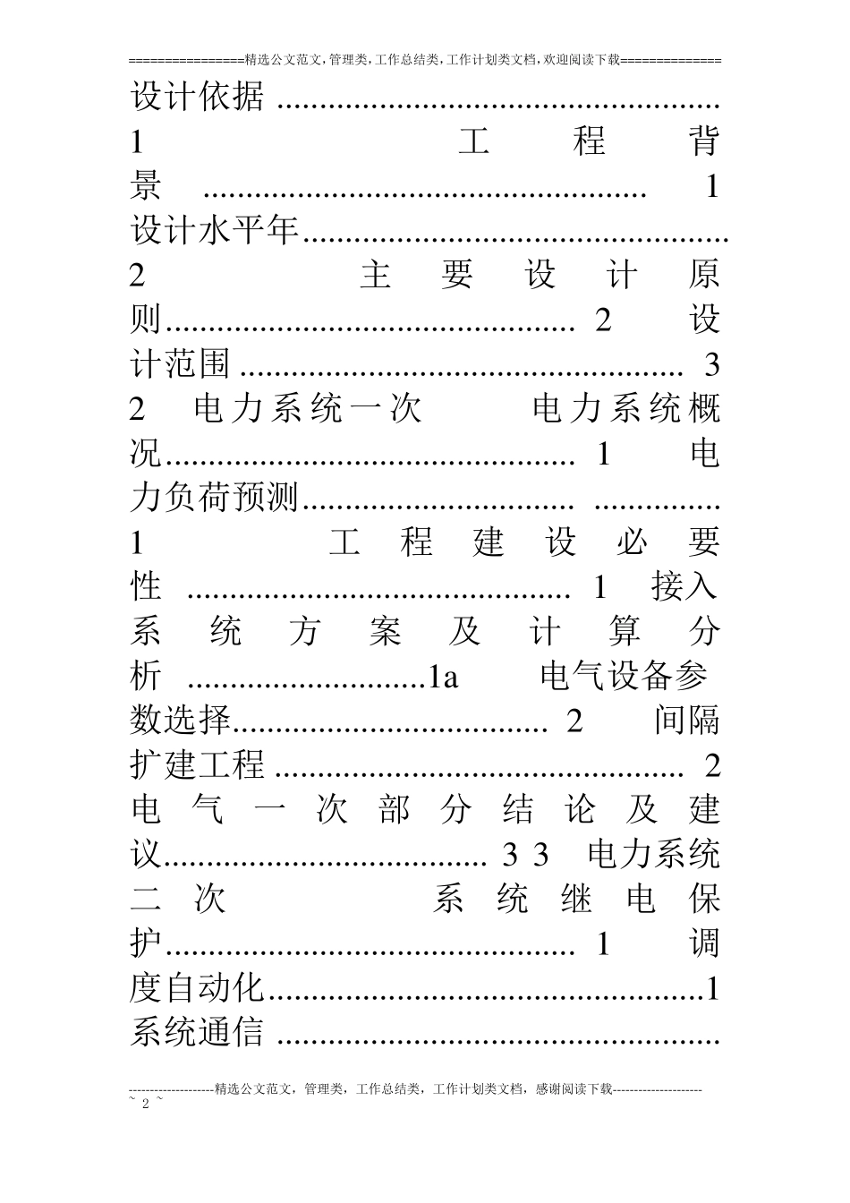 风电电源接入系统工程可行性研究报告_第2页