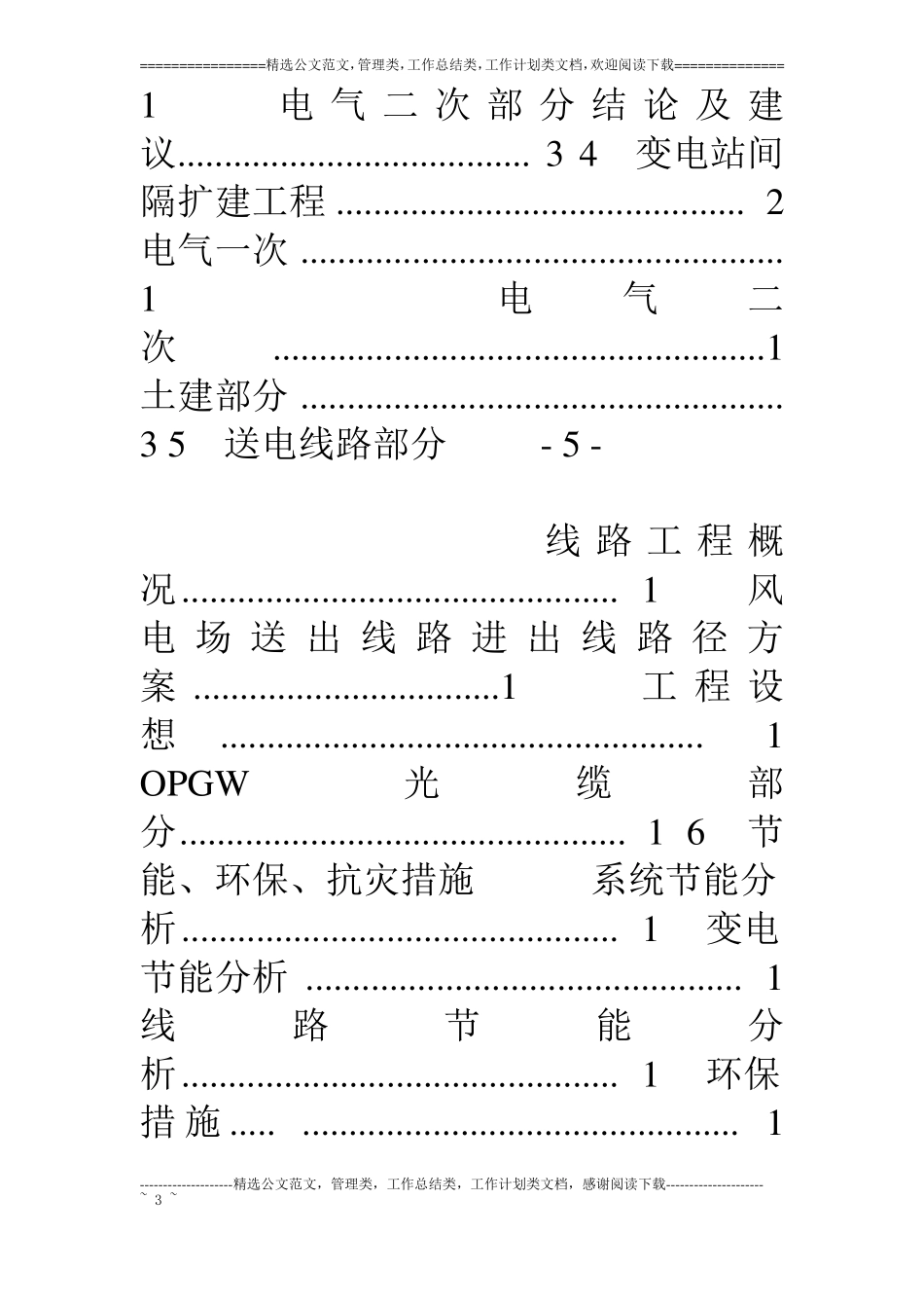 风电电源接入系统工程可行性研究报告_第3页